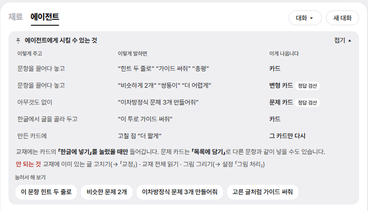 실제 에이전트 화면: 힌트, 유사문항, 새 문제 생성 요청