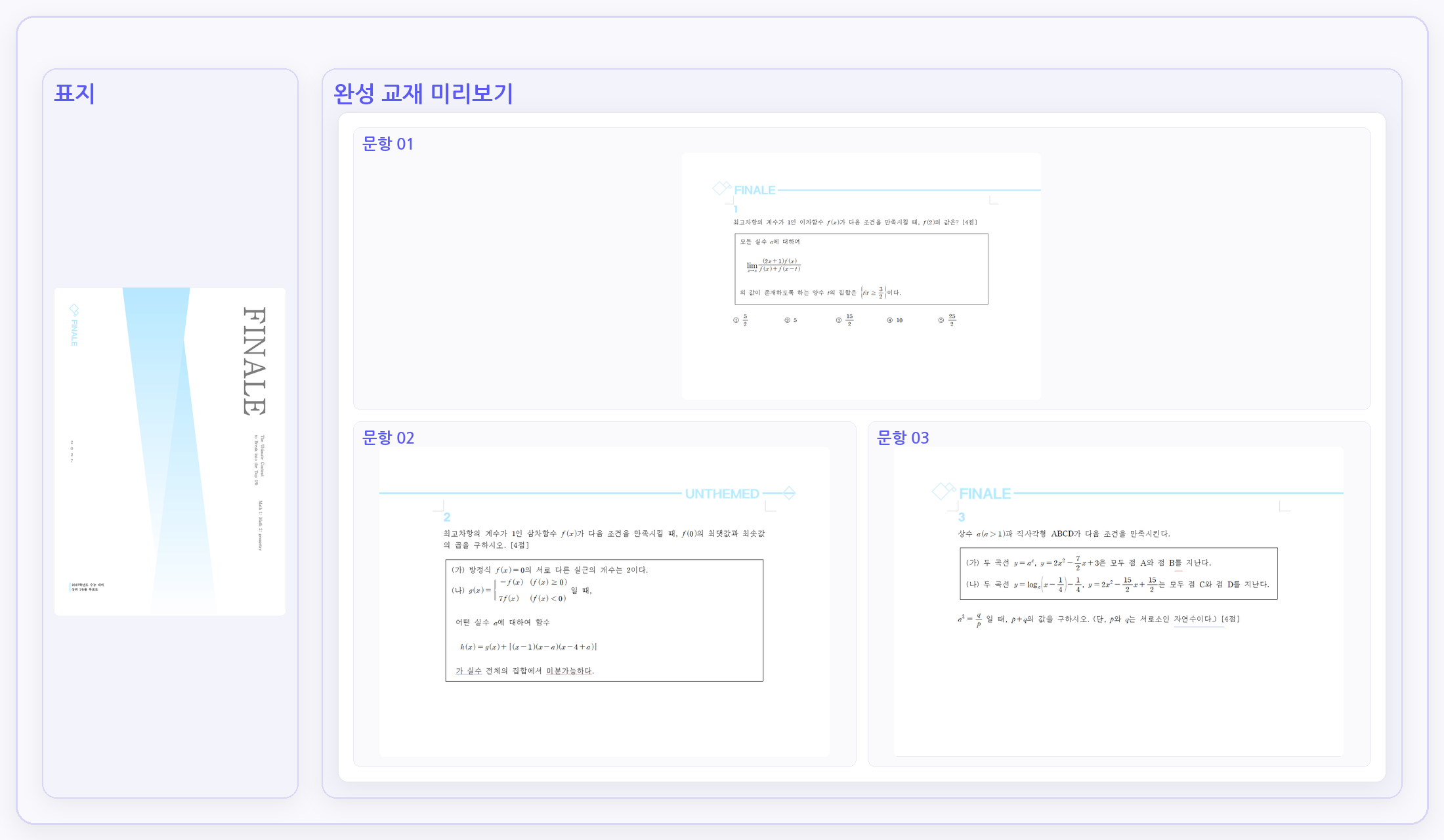 포마인 완성 교재 결과 미리보기